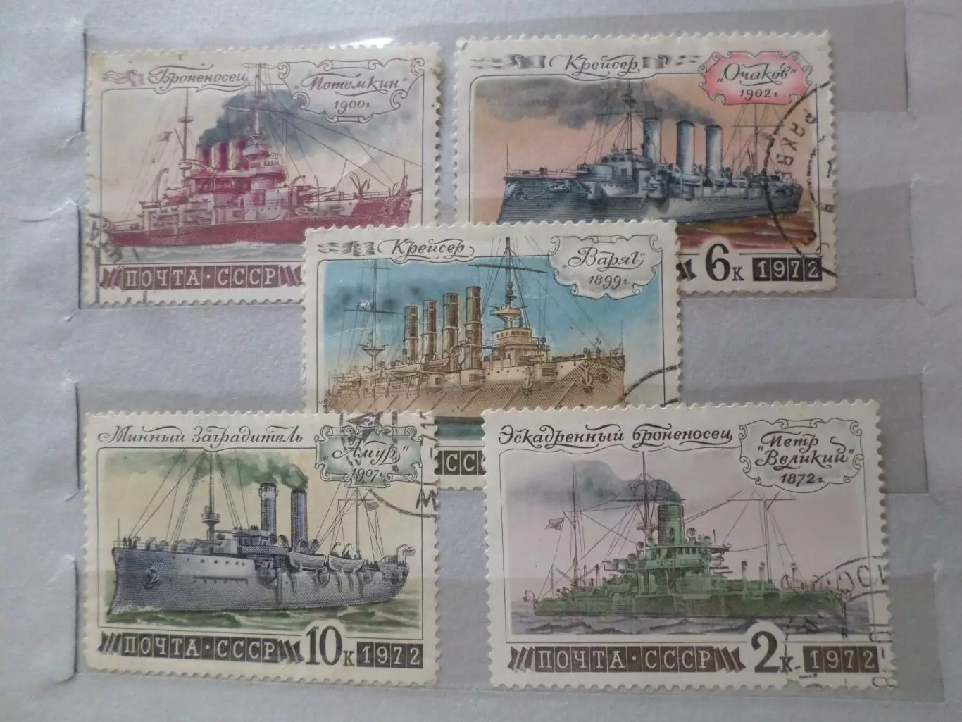марки СССР флот корабли 1972 г гаш