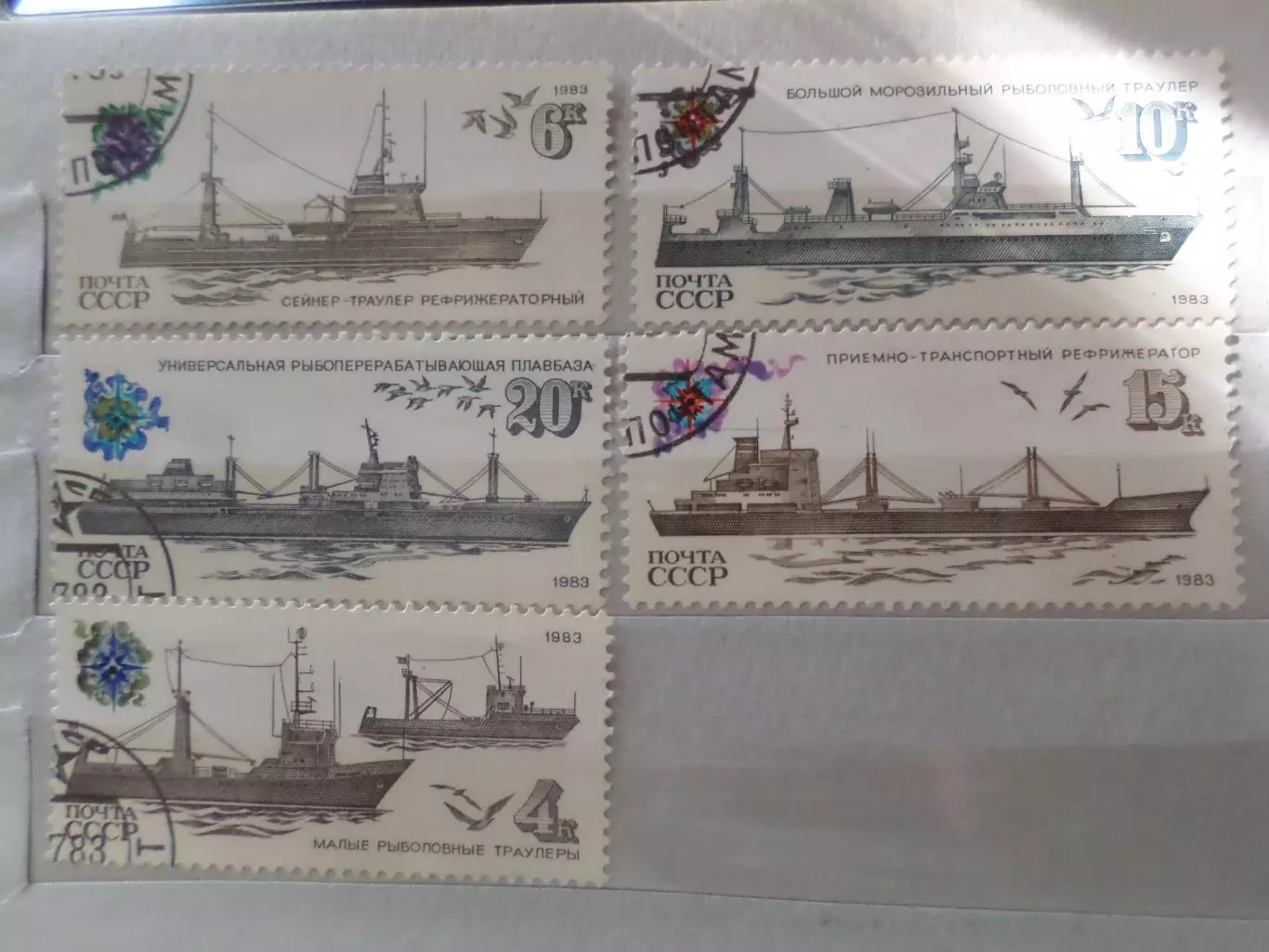 марки СССР флот Траулеры 1983 г гаш