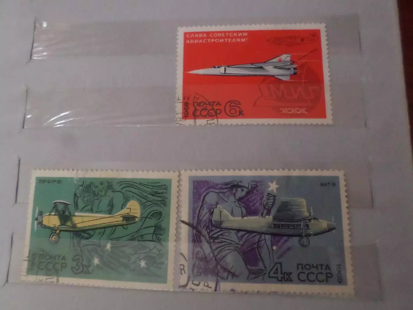 Марки СССР авиация Самолеты 1969 г гаш