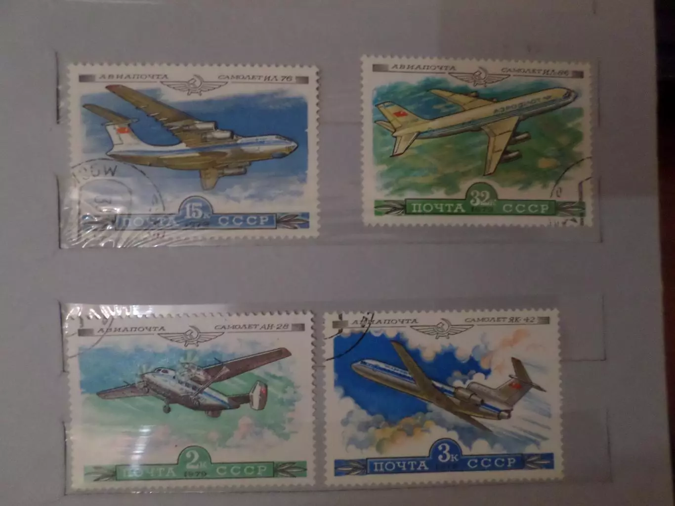 Марки СССР авиация Самолеты 1979 г гаш