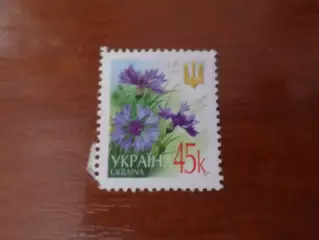 марки Украина стандарт 45 коп негаш