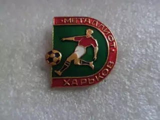 Значок футбол Металлист Харьков