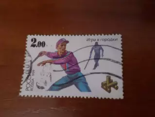 Марки Россия спорт Игра в городки 1999 г