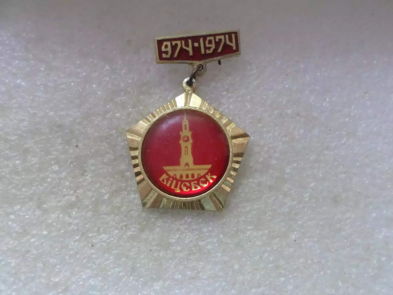Значок 1000 лет городу Витебск.