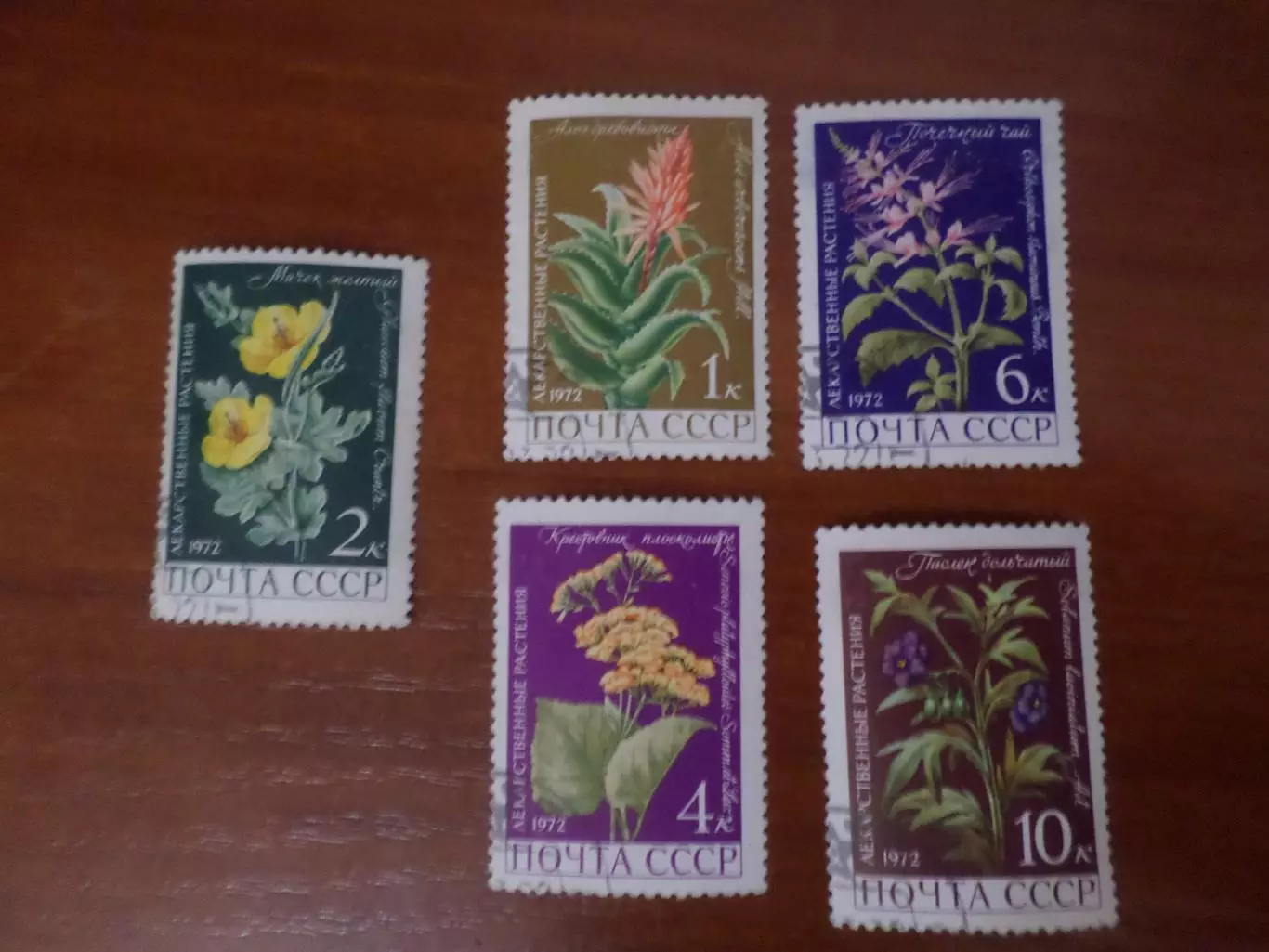 Марки СССР флора Цветы 1972 г гаш