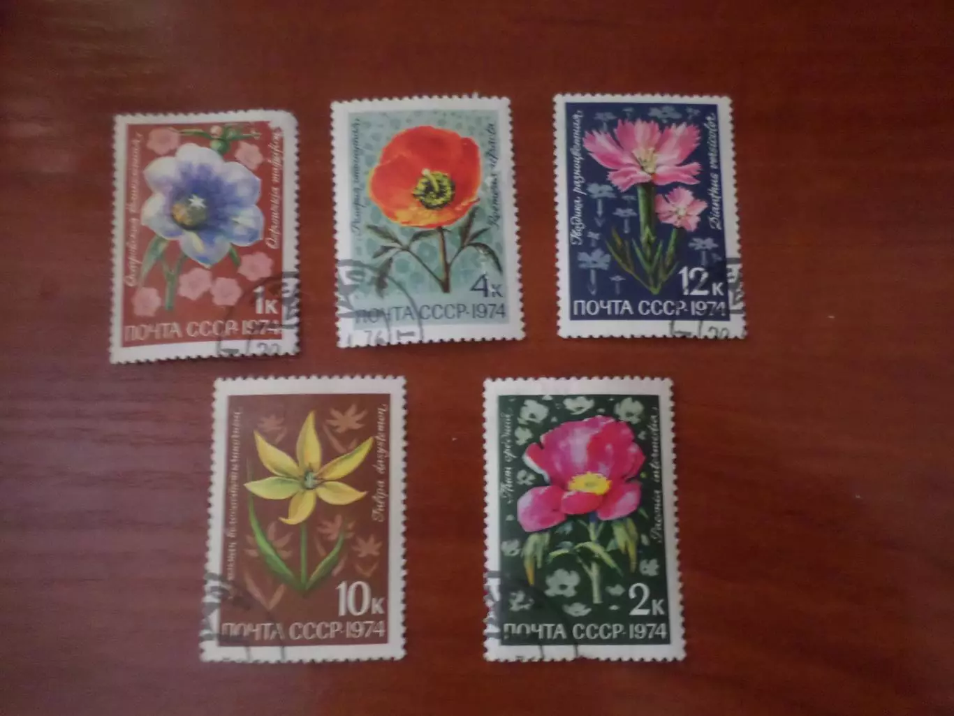 Марки СССР флора Цветы 1974 г гаш