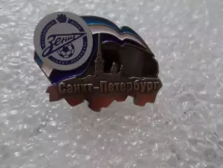 значок футбол ФК Зенит Санкт-Петербург
