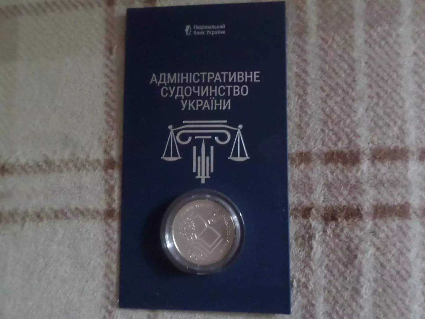 Монета 5 гривен Украина 2025 г Административное судопроизводство