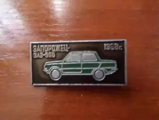 значок автомобиль Запорожец ЗАЗ-966