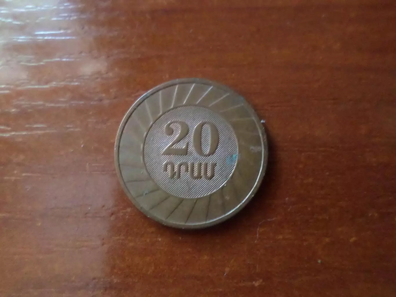 Монета 20 драм Армения 2003 г