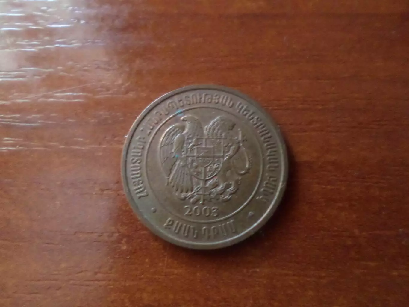 Монета 20 драм Армения 2003 г 1