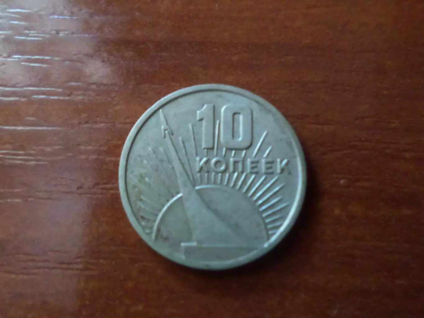 Монета 10 копеек СССР 1967 г 50 лет Советской власти