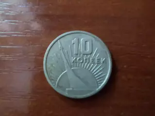 Монета 10 копеек СССР 1967 г 50 лет Советской власти