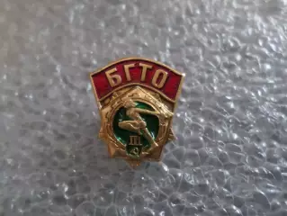 Значок БГТО 3-я ступень зол
