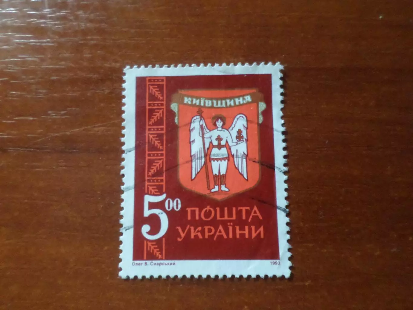 Марки Украина Киевщина 1993 г гаш