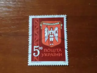 Марки Украина Киевщина 1993 г гаш