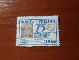 Марки Украина 75 лет первой украинской марке 1993 г гаш