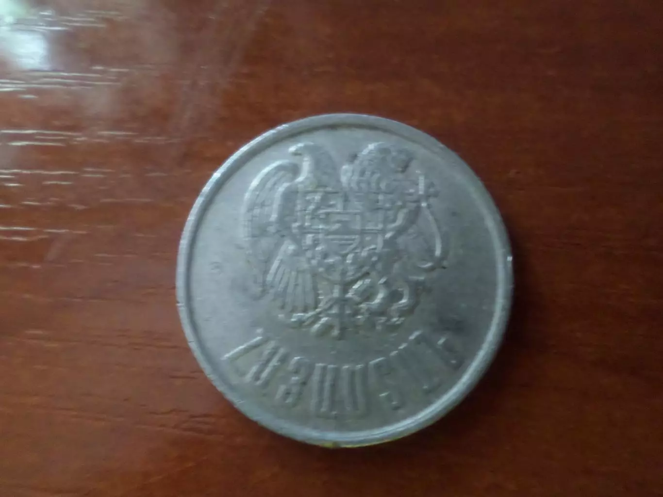 Монета 10 драм Армения 1994 г 1