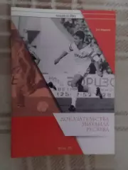 Медведев - Доказательства Михаила Русяева