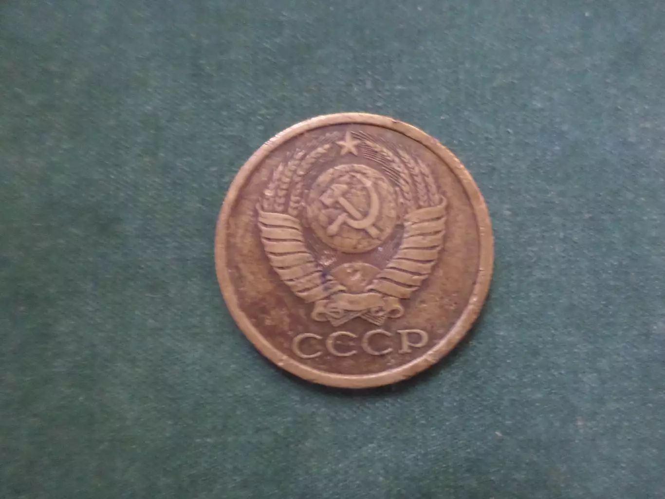 Монета 5 копеек СССР 1986 г 1