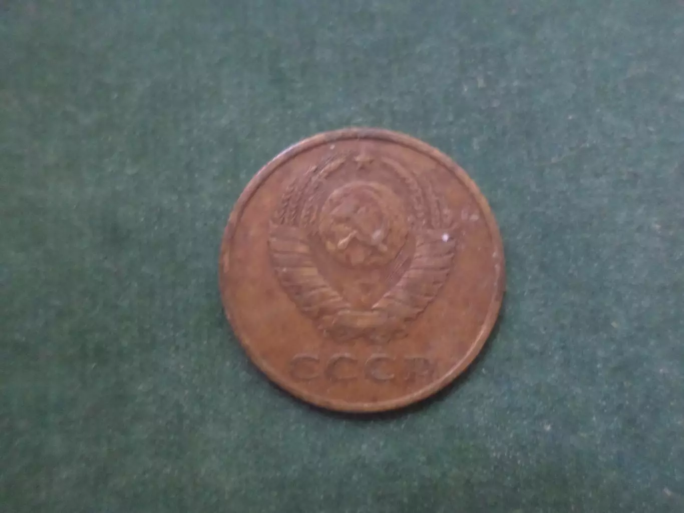 Монета 3 копейки СССР 1985 г 1