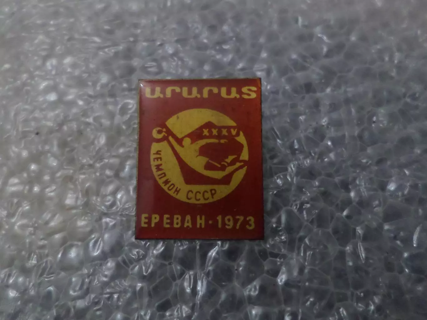Значок футбол Арарат Ереван - чемпион СССР по футболу 1973 г