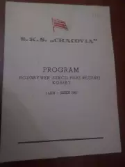 программа сезона Краковия Краков - женщины 1968 г