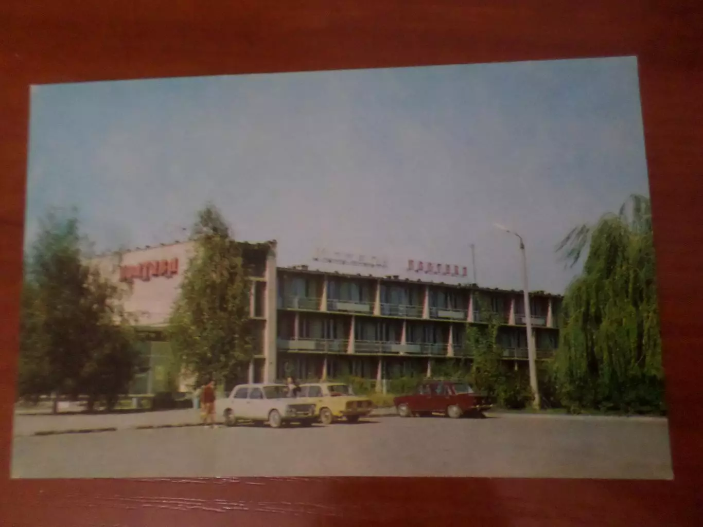открытка Полтава Мотель 1977 г чист