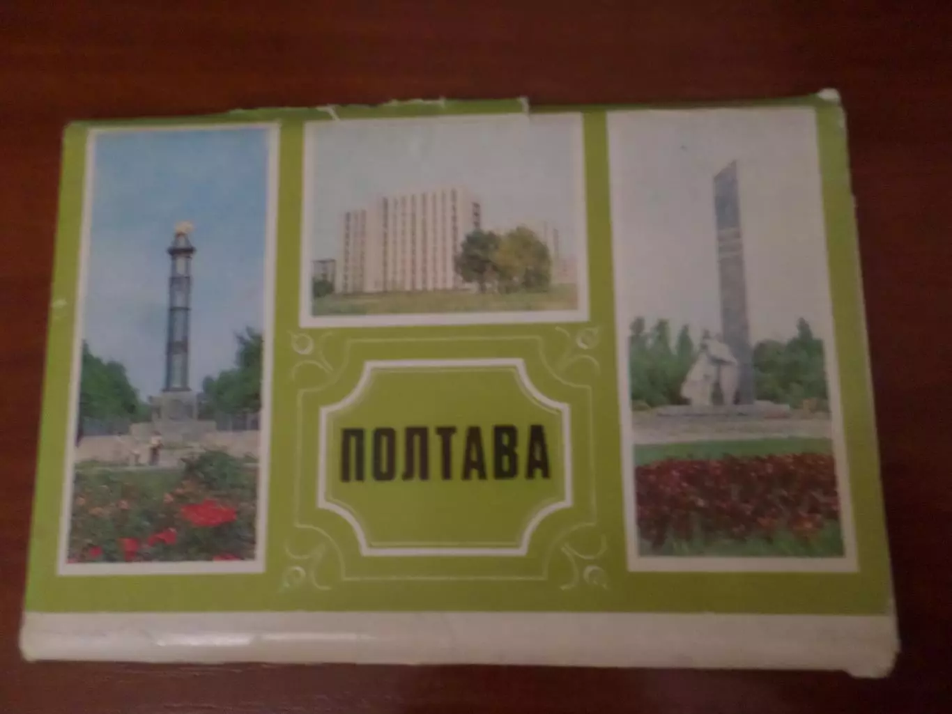 набор открыток Полтава 1981 г