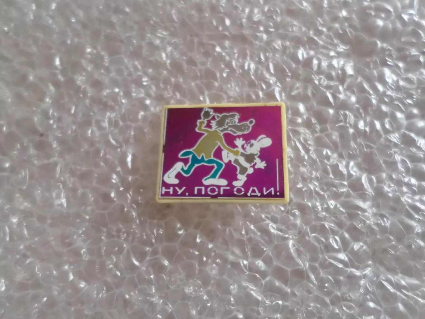 Значок детский Ну погоди Волк и заяц ситалл фиол