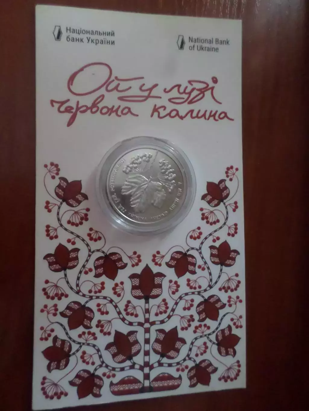 Монета 5 гривен Украина 2022 г Червона калина
