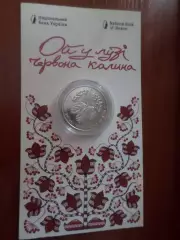Монета 5 гривен Украина 2022 г Червона калина