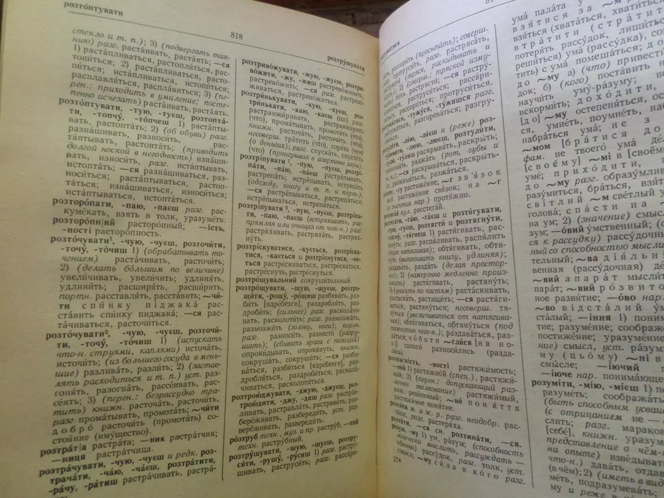 Украинско-русский словарь 1971 г 2