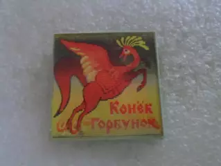 Значок детский Конек-горбунок переливной