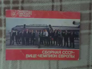 Сборная СССР - вице-чемпион Европы 1988 г