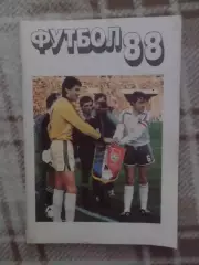 справочник Футбол 1988 г Москва Московская правда