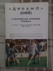 Динамо Киев в европейских кубковых турнирах 1989 г
