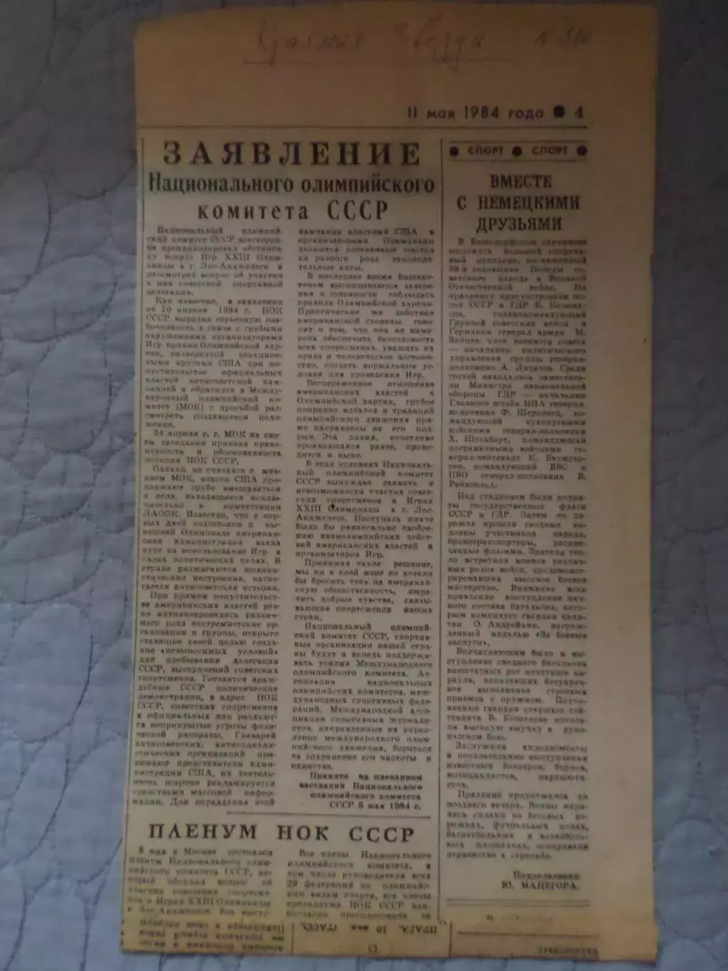 заметка из газеты Красная Звезда 1984 Заявление НОК СССР по поводу Олимпиады-84