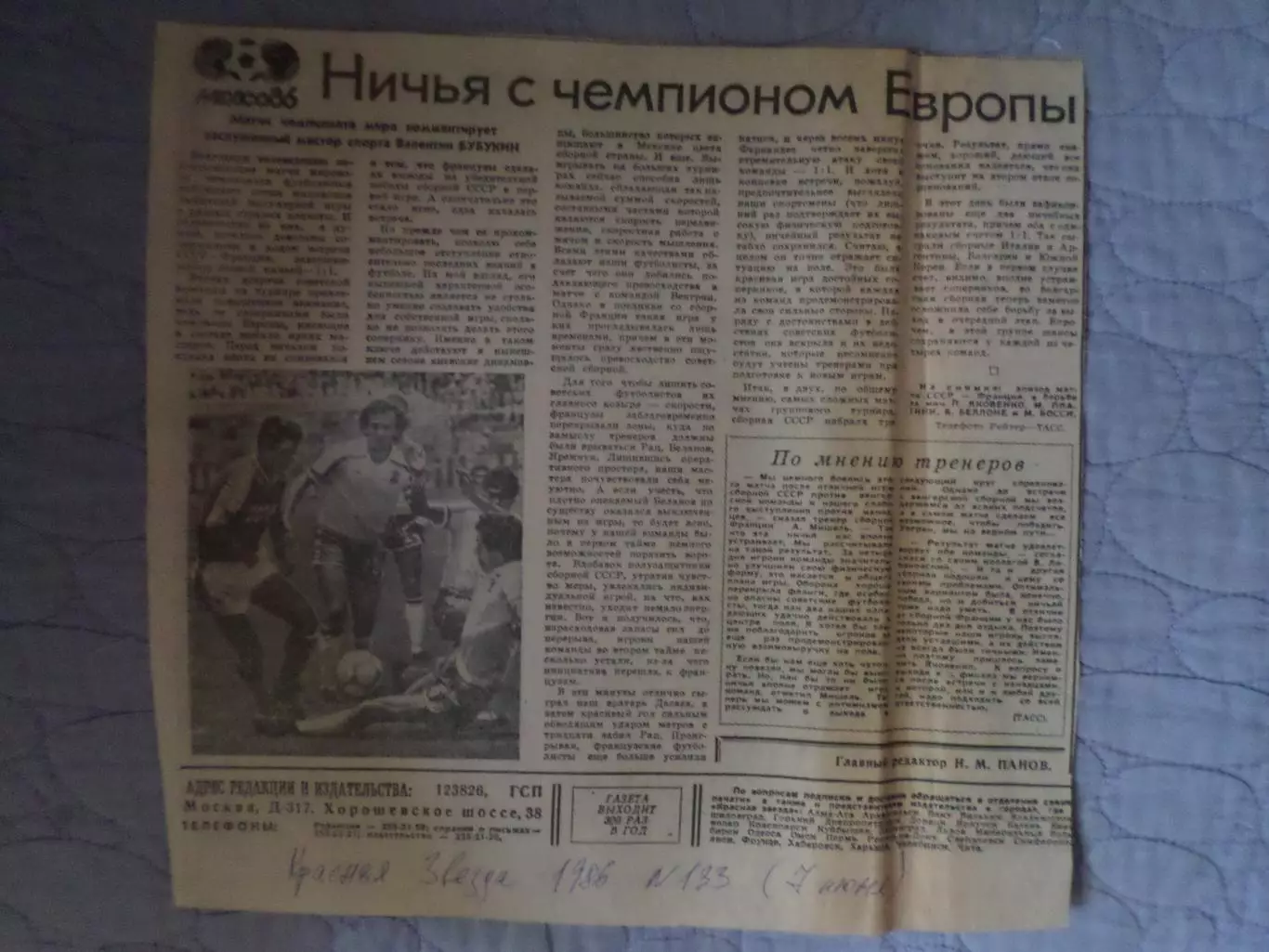 заметка из газеты Красная Звезда 1986 отчет о матче СССР - Франция
