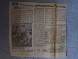 заметка из газеты Красная Звезда 1986 отчет о матче СССР - Франция