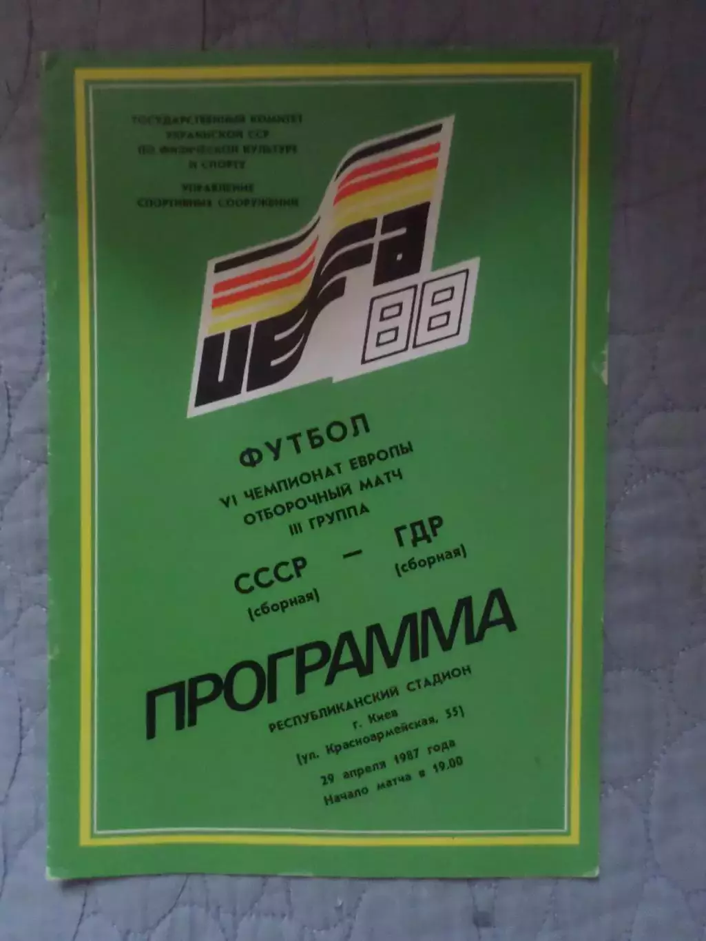 программа СССР - ГДР 1987 г