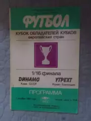 программа Динамо Киев - Утрехт Голландия 1985 г