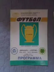 программа Динамо Киев - Селтик Шотландия 1986 г