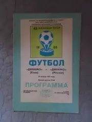 программа Динамо Киев - Динамо Москва 1985 г