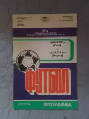 программа Динамо Киев - Спартак Москва 1988 г