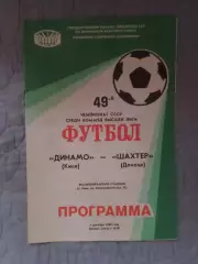 программа Динамо Киев - Шахтер Донецк 1986 г