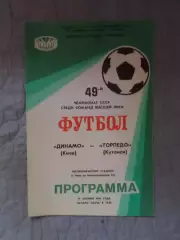 программа Динамо Киев - Торпедо Кутаиси 1986 г