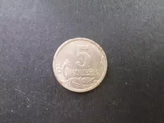 Монета 5 копеек Россия 2005 г