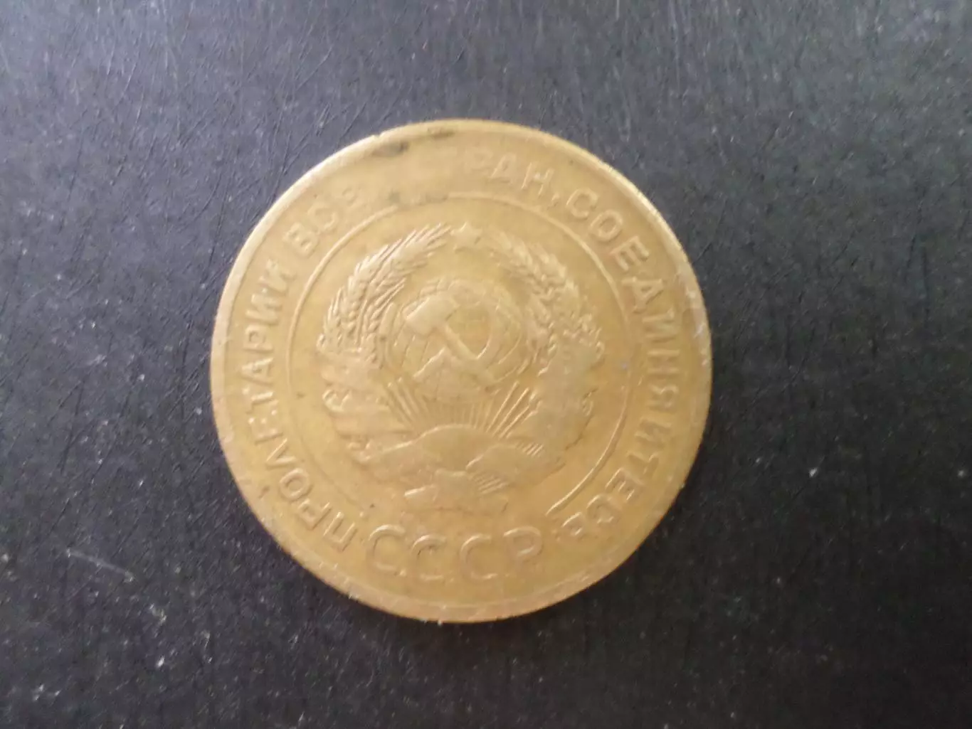 Монета 5 копеек СССР 1930 г 1