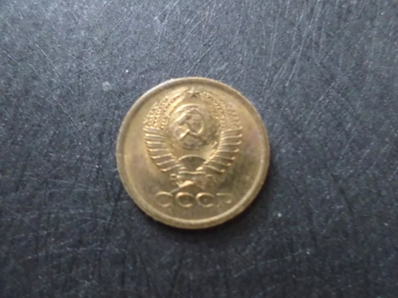 Монета 1 копейка СССР 1971 г 1
